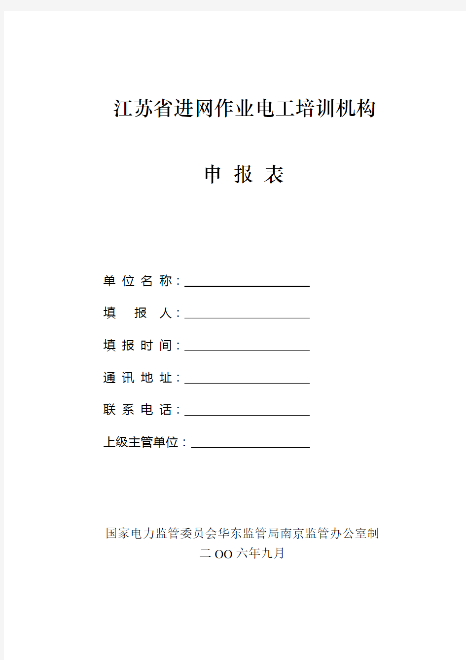 江苏省进网作业电工培训机构