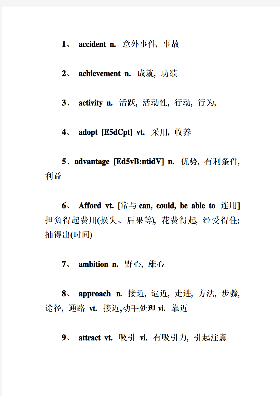 考研英语写作常用的95个单词