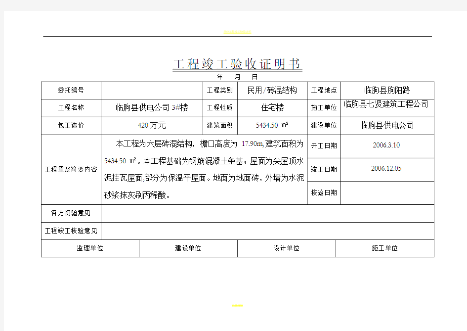 工程竣工验收证明书