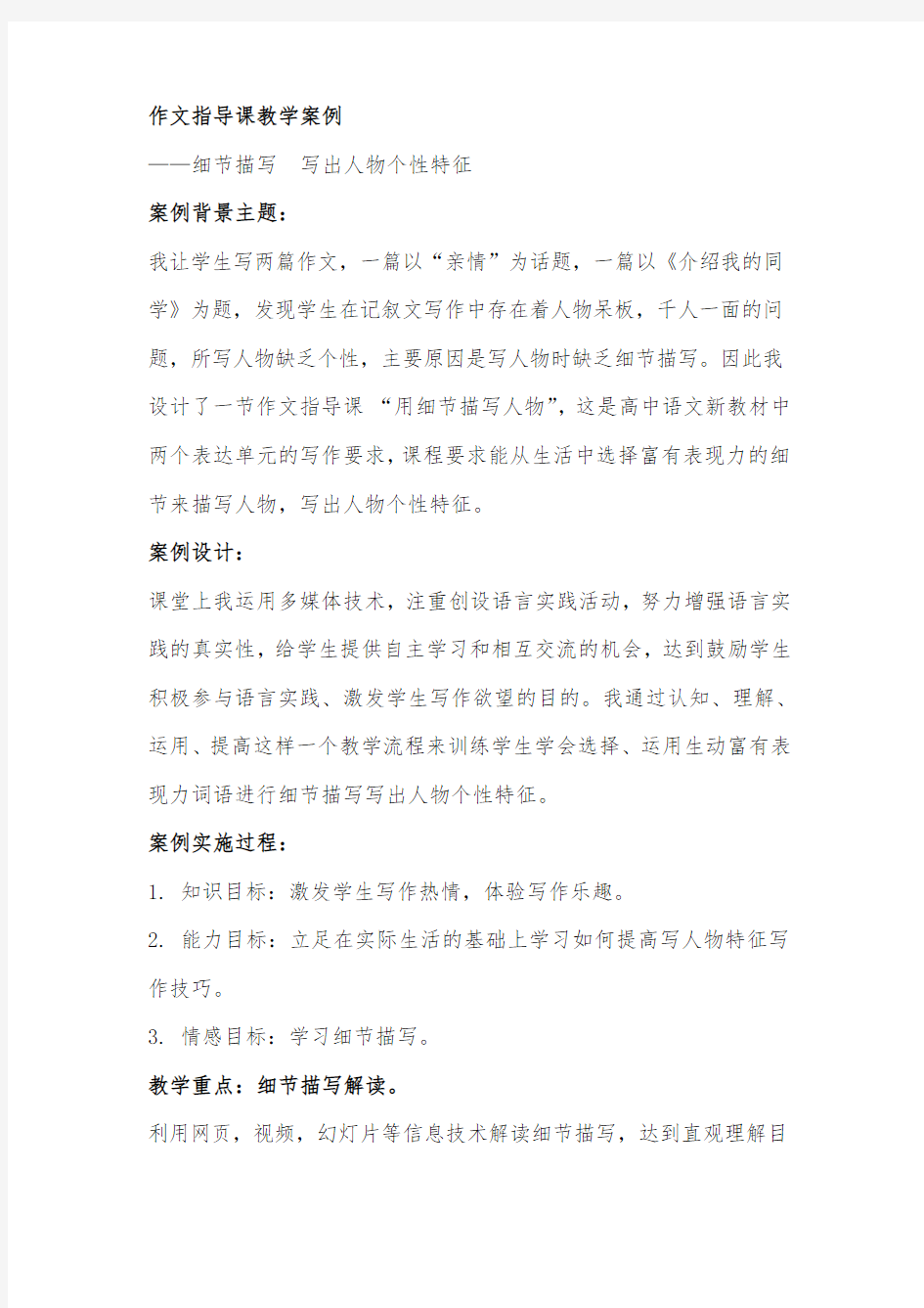 作文指导课教学案例