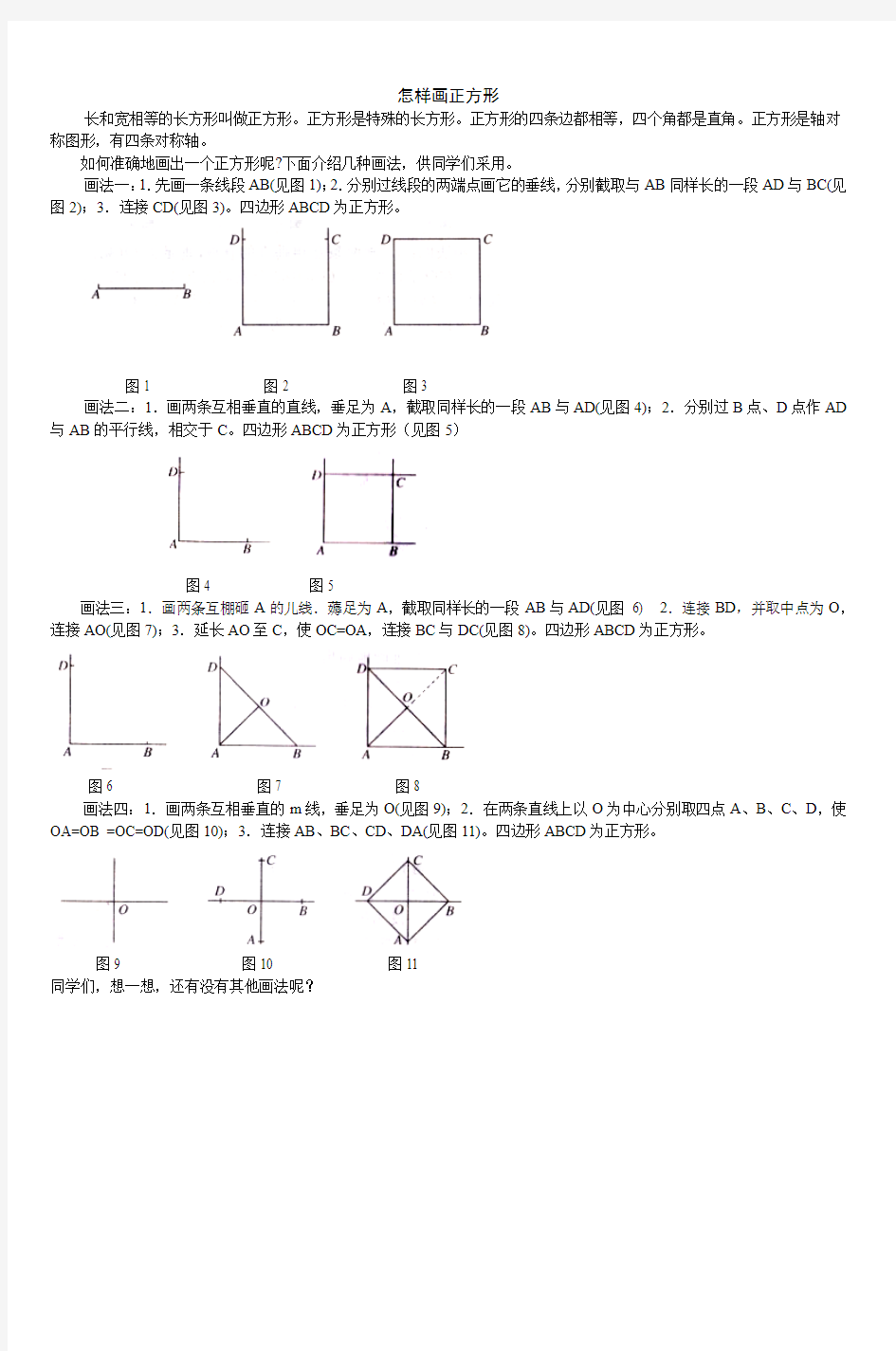 怎样画正方形_8