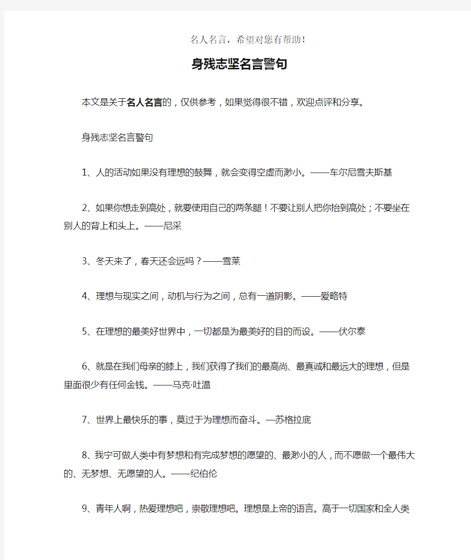 身残志坚名言警句