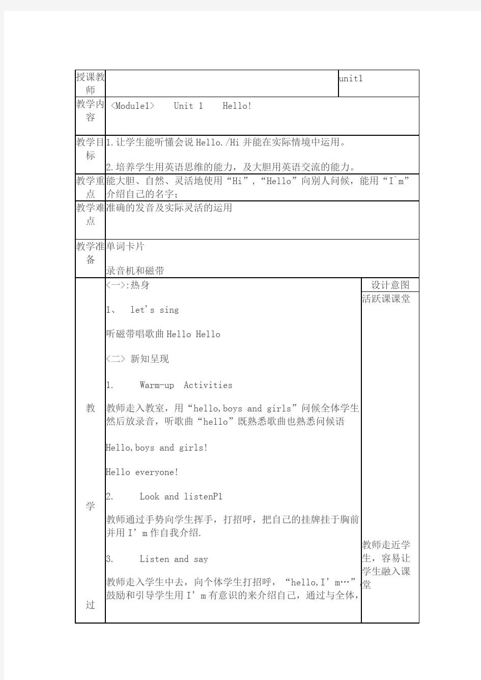 (完整)一年级英语上册全册教案,推荐文档