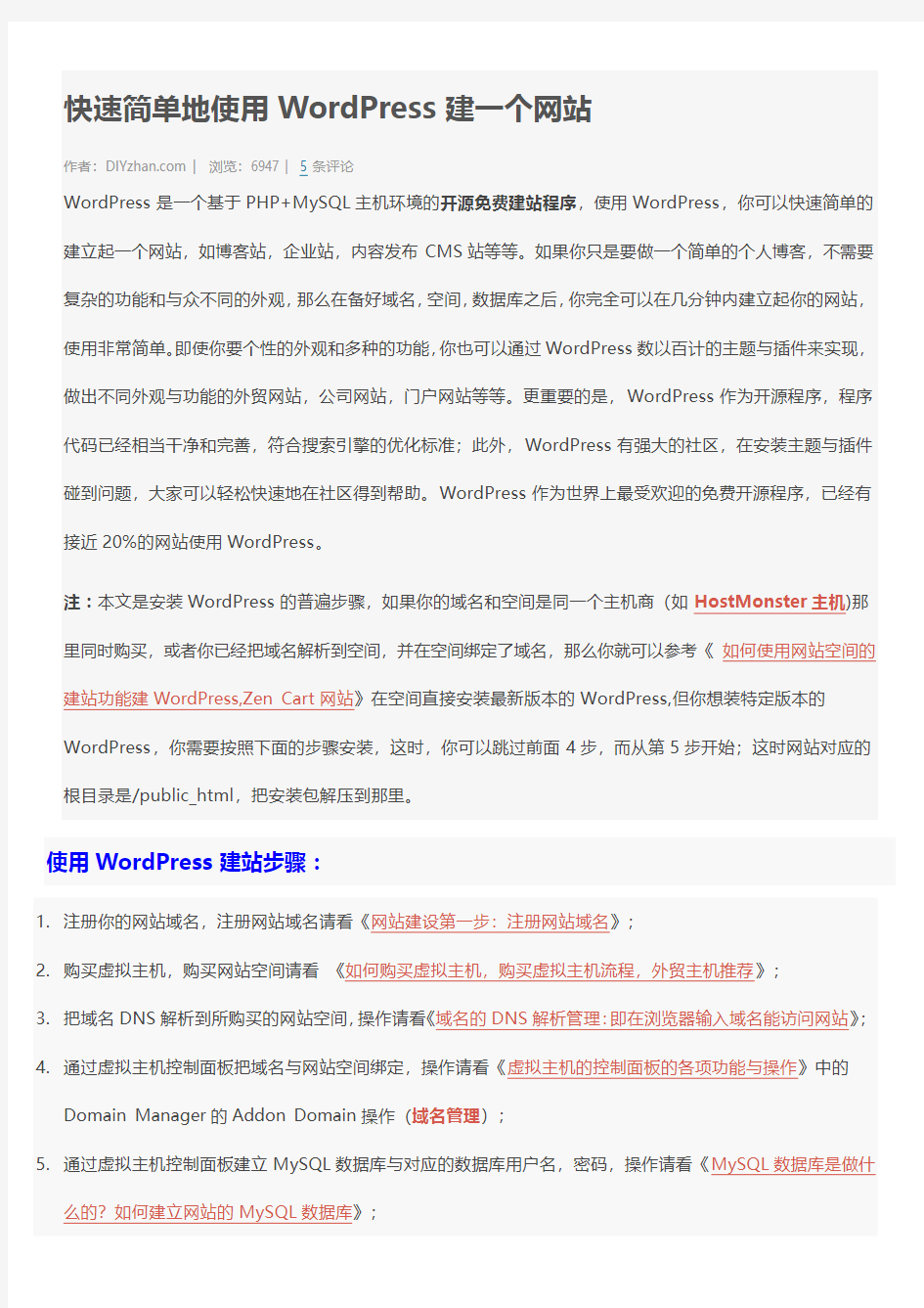 快速简单地使用WordPress建一个网站