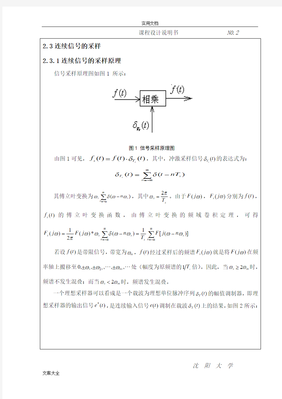 利用MATLAB实现连续信号地采样与重构仿真