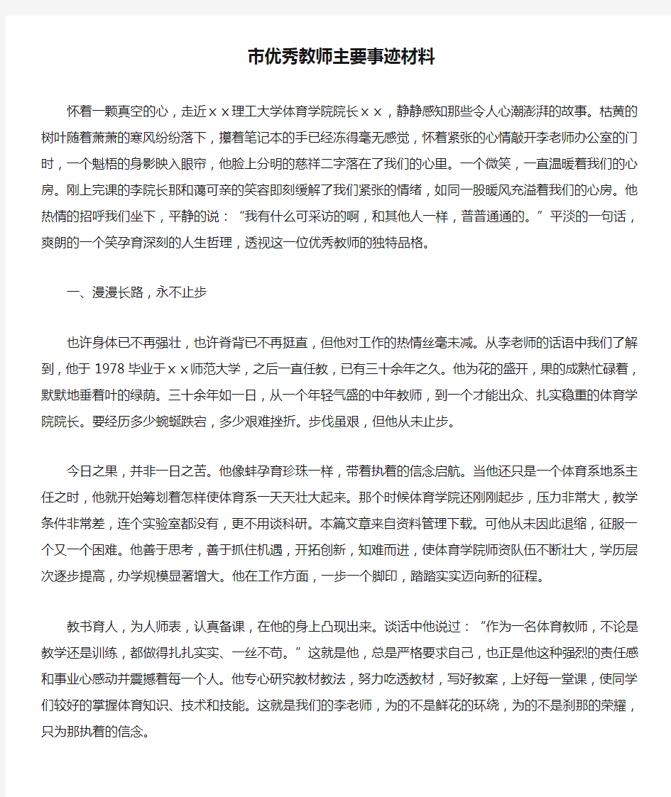 市优秀教师主要事迹材料