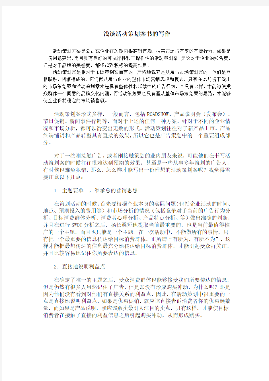 某花园市场分析研究报告(doc 43页)