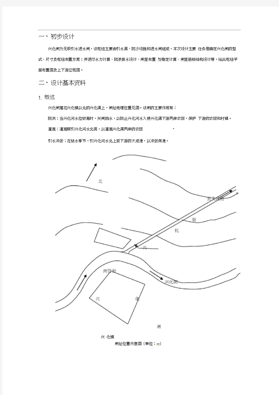 水闸设计计算