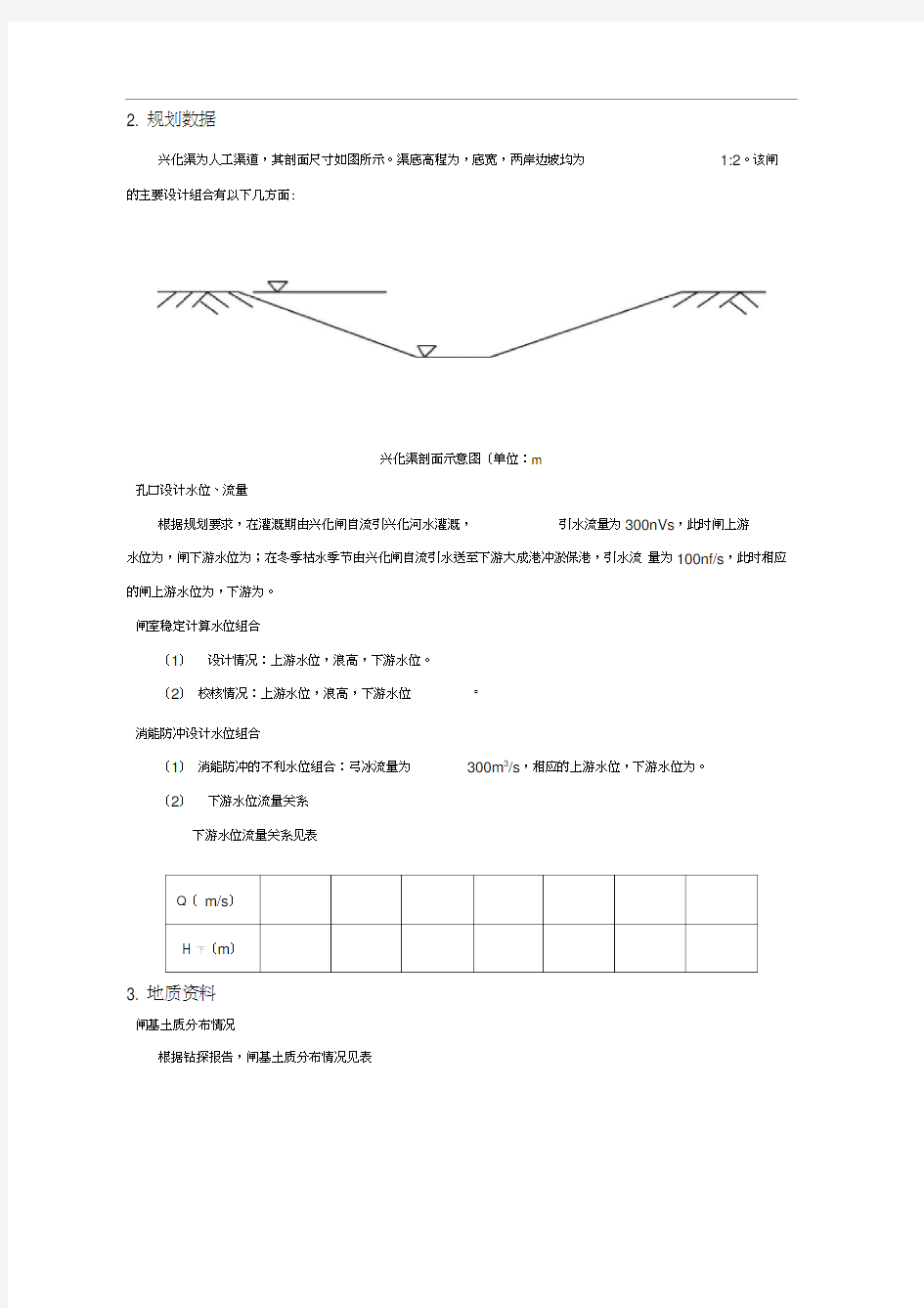 水闸设计计算