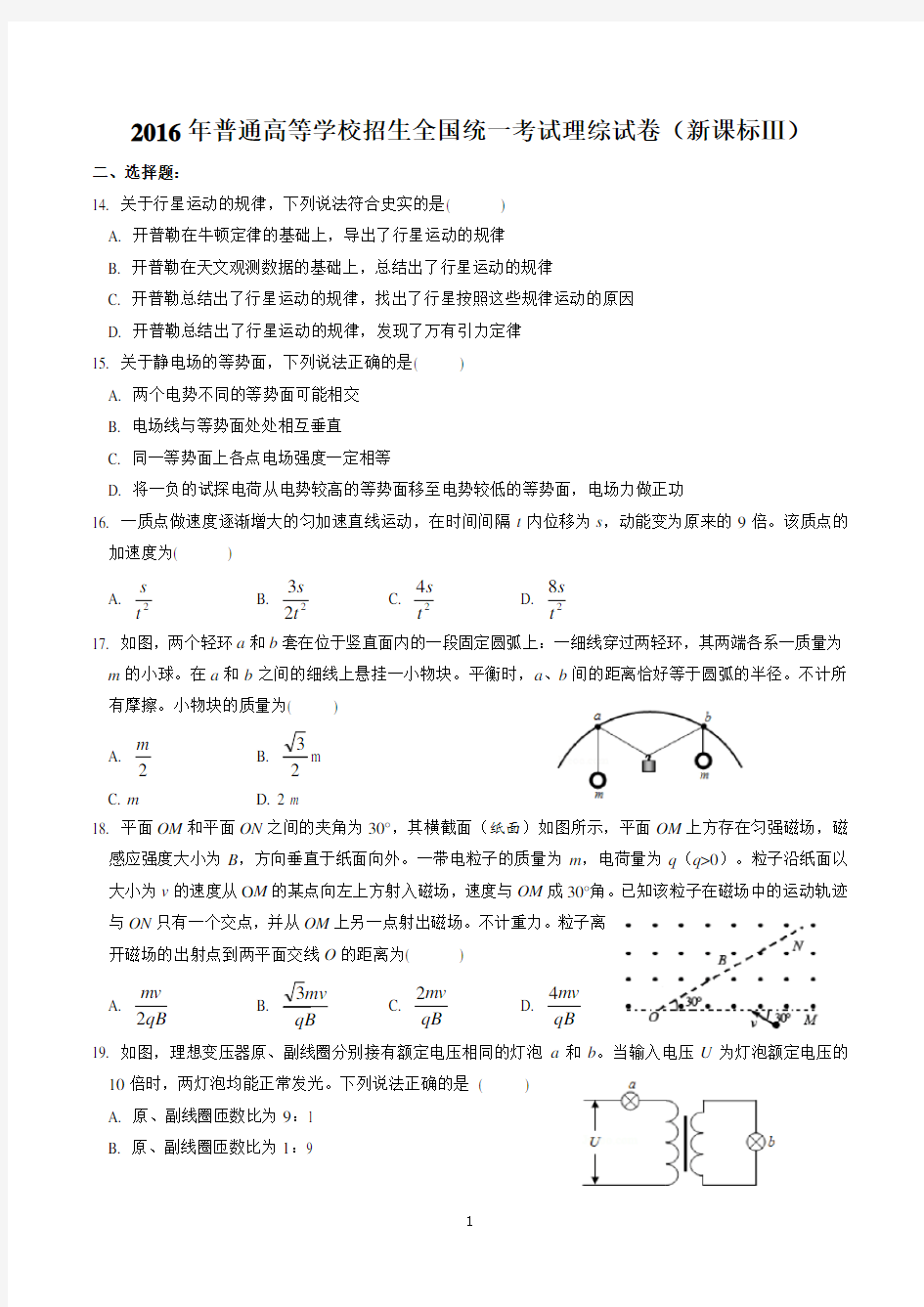 2016学年高考物理试卷----新课标III卷(高清版)