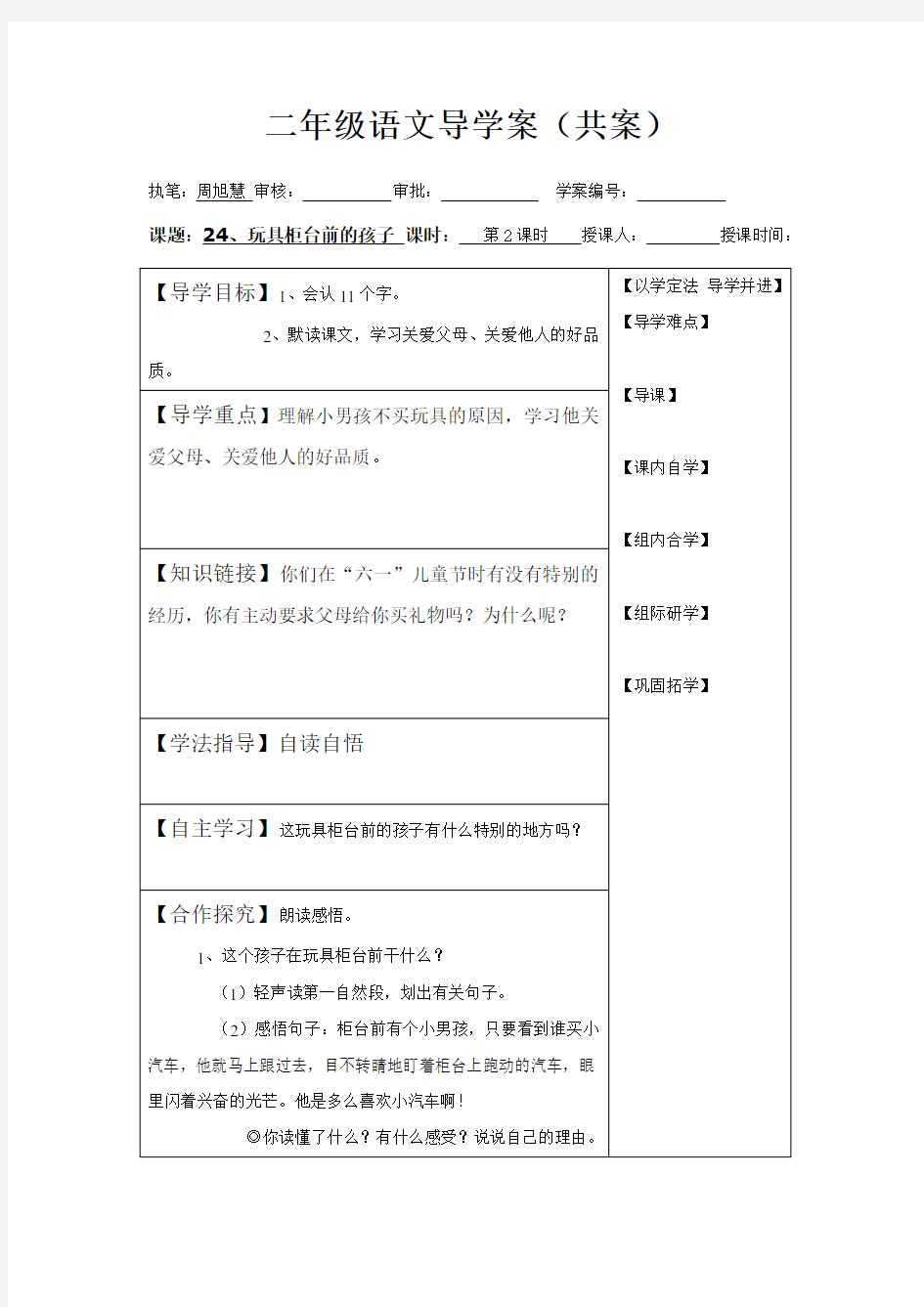 二年级语文24课第2课时导学案