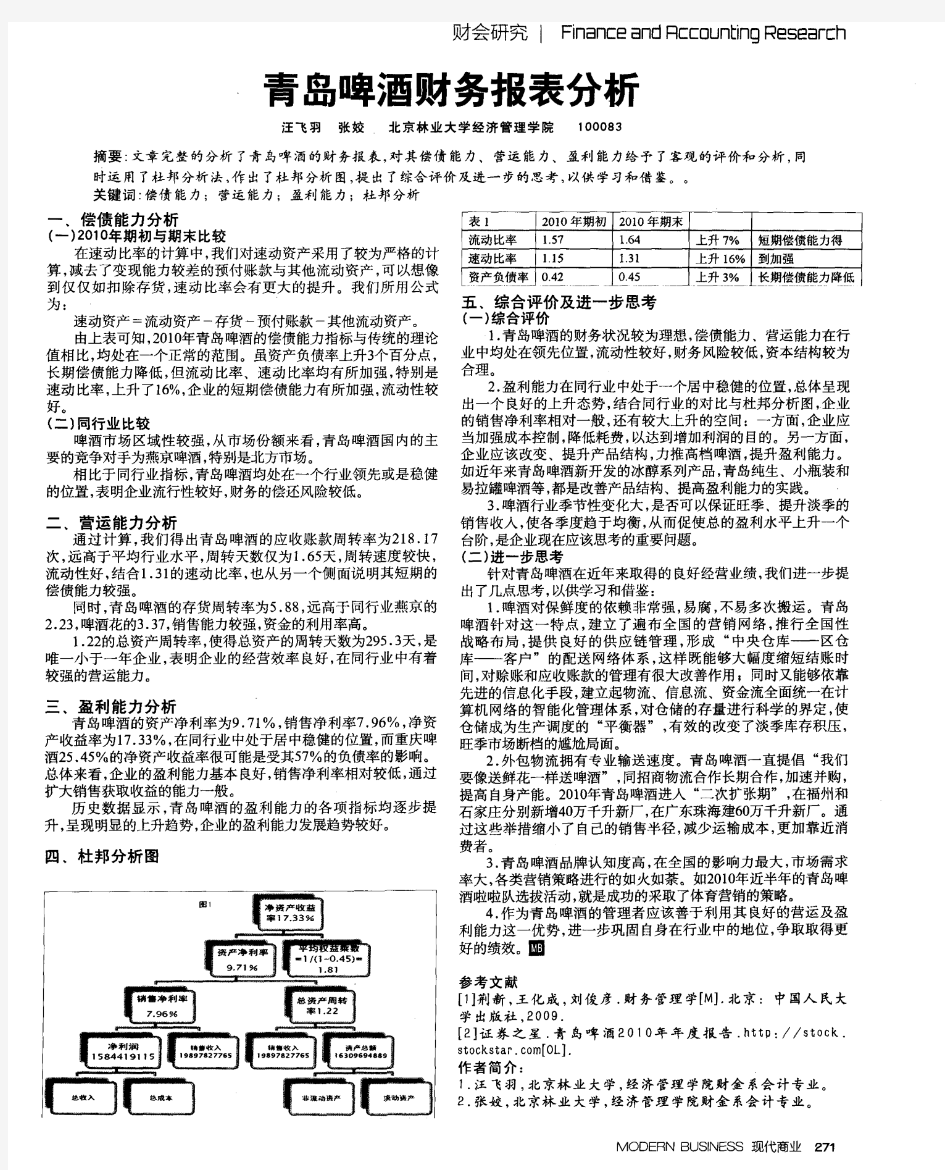 青岛啤酒财务报表分析