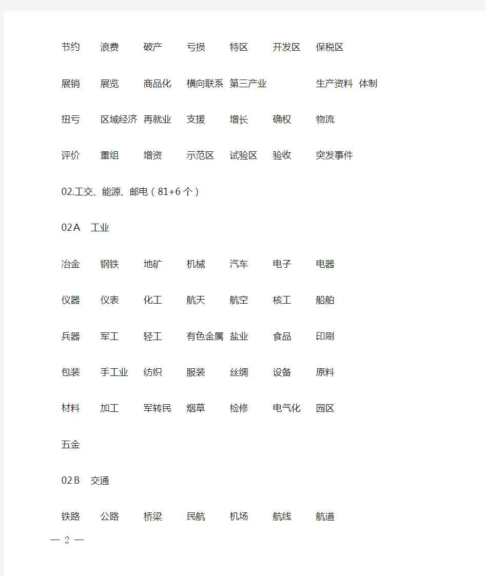 重庆市人民政府公文主题词表
