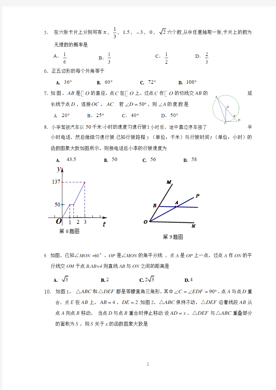 2015年北京东城初三一模数学试题及答案