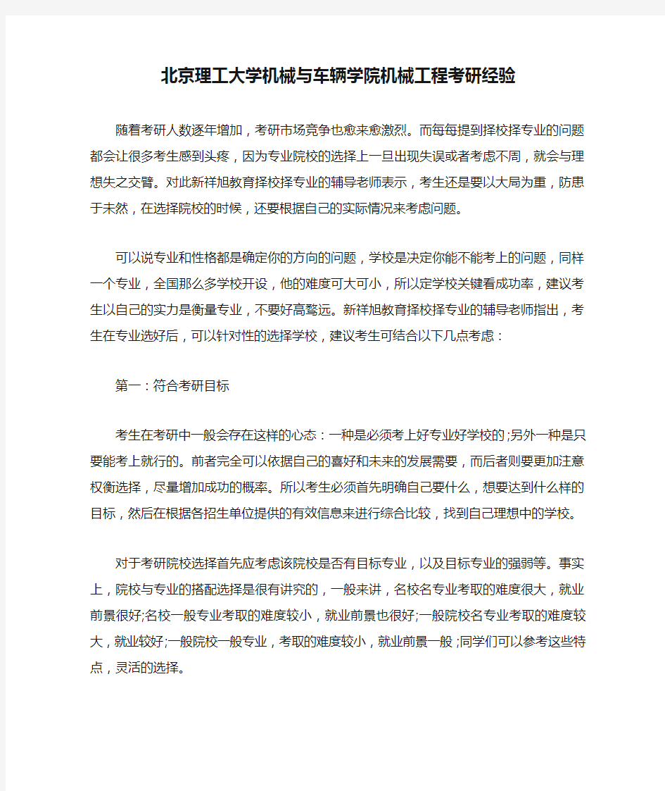 北京理工大学机械与车辆学院机械工程考研经验