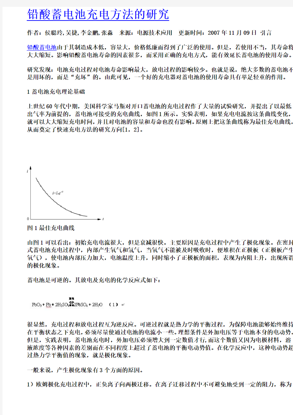 铅酸蓄电池充电方法的研究