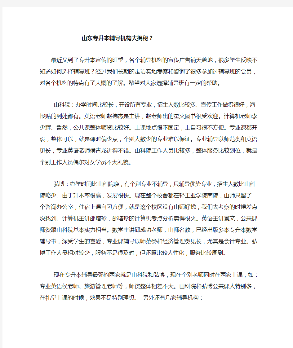 山东专升本辅导机构大揭秘