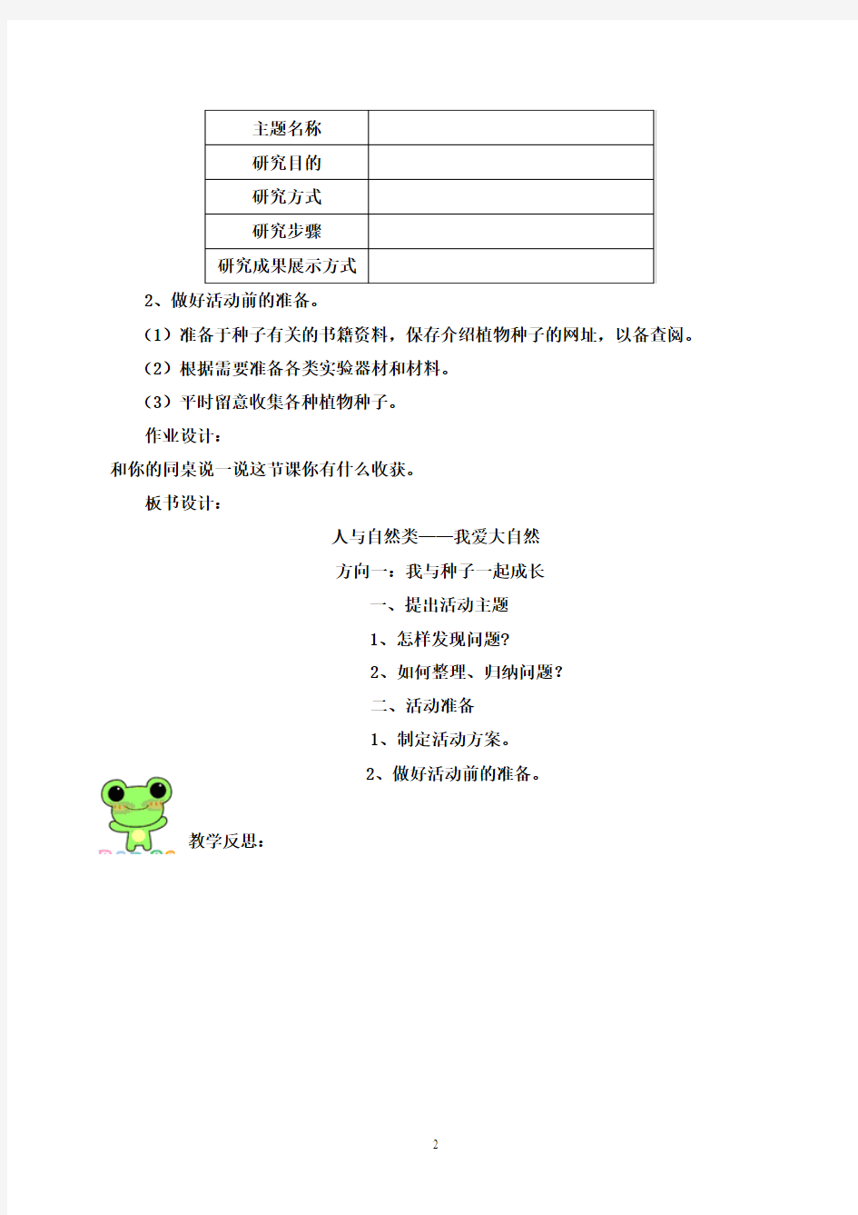 三秦出版社综合实践活动三年级下册教学设计