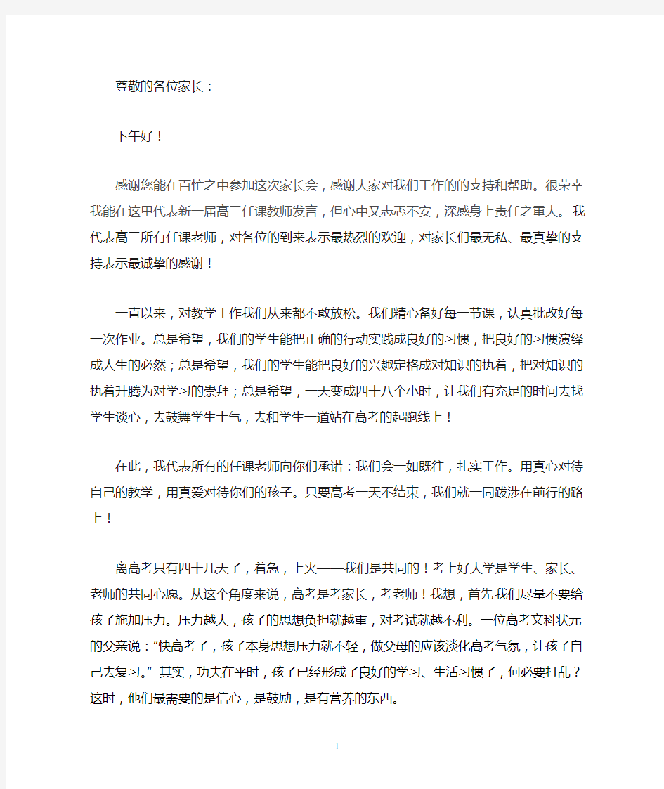 高三家长会任课教师发言稿