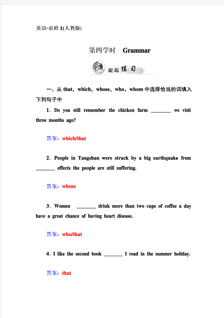 【金版学案】2014-2015学年高中英语(人教版必修1)同步练习：Unit 4 Earthquakes第四学时]