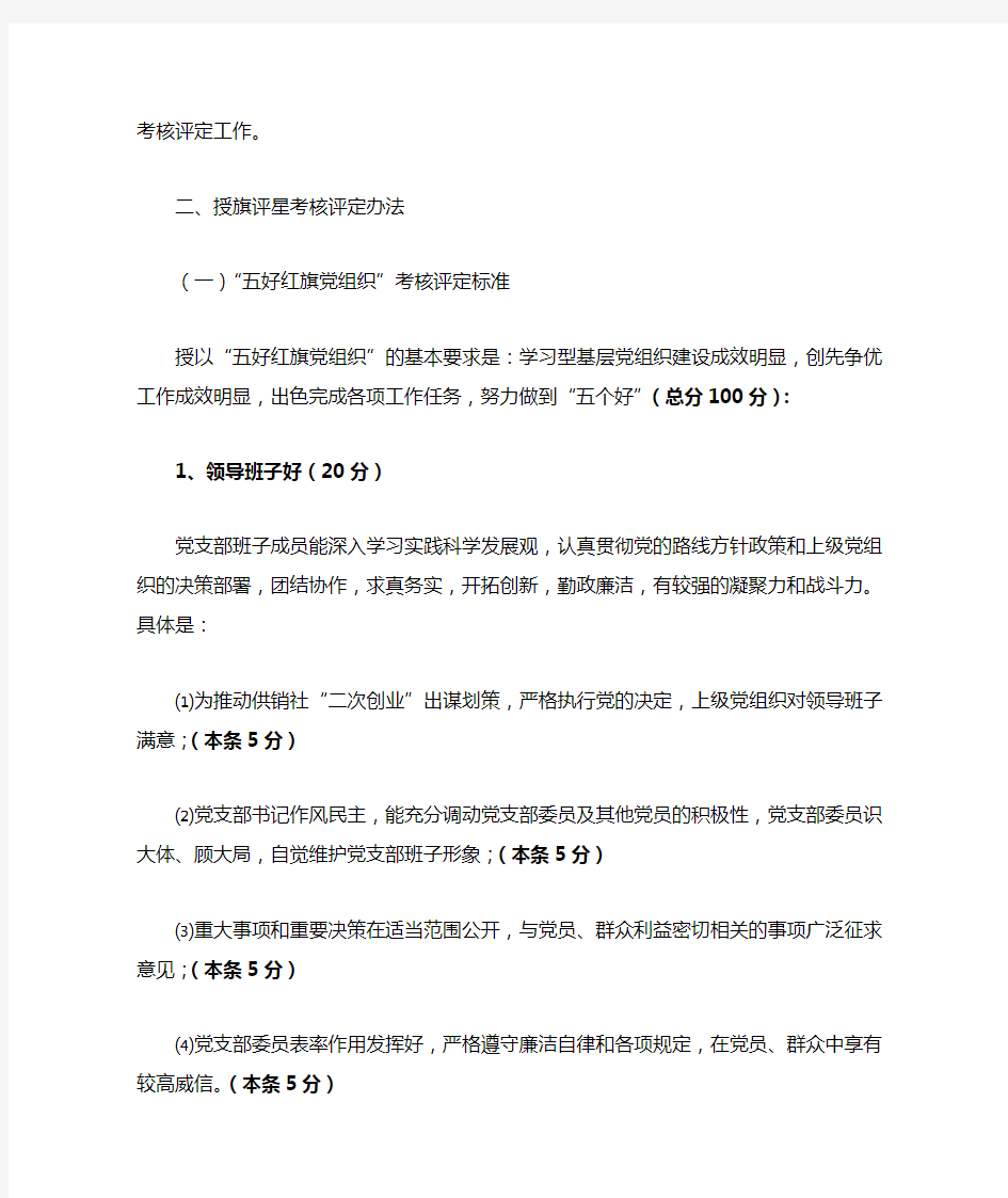 为民服务创先争优组织考评办法