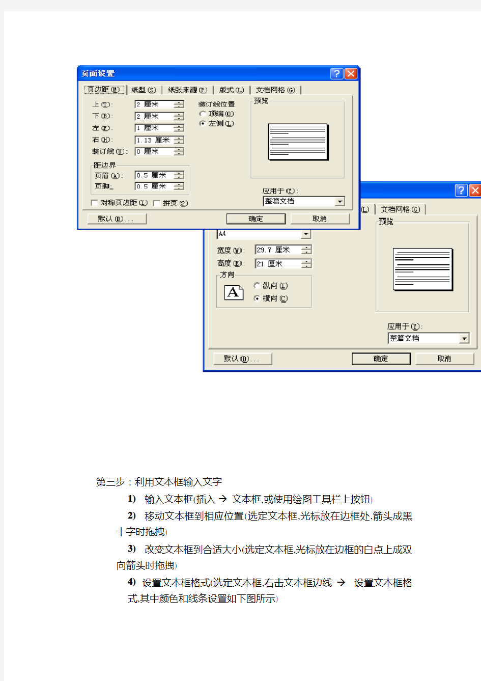 Word案例一制作电子板报