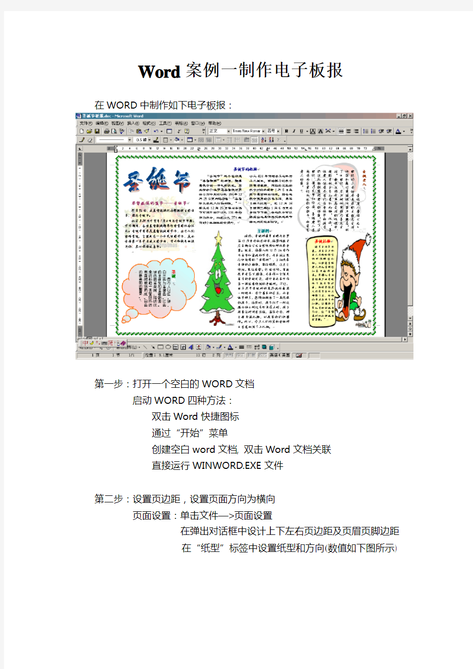 Word案例一制作电子板报