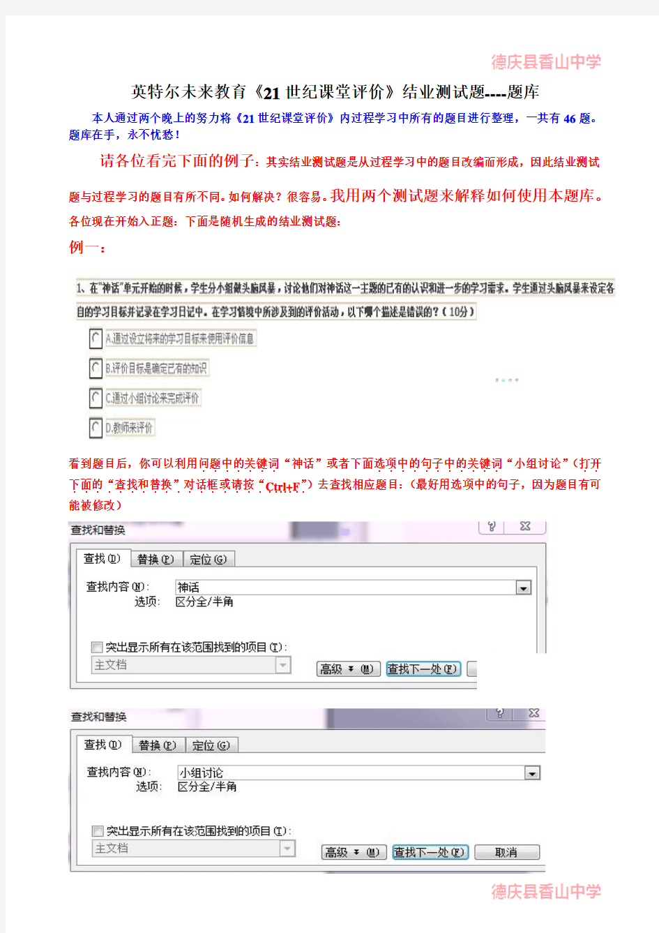 英特尔未来教育《21世纪课堂评价》结业测试题----题库