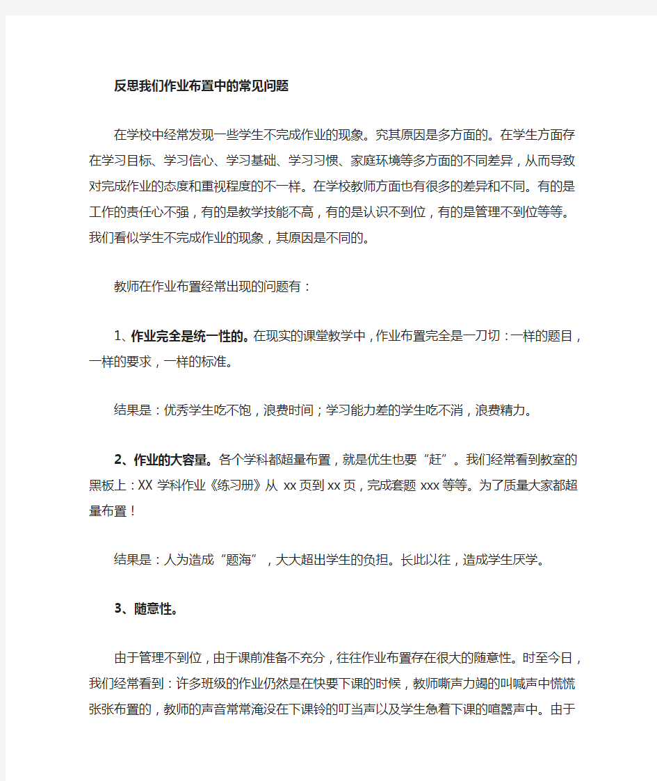 如何给学生布置作业