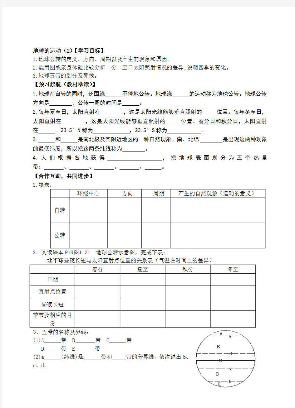 第三节《地球的运动》导学案