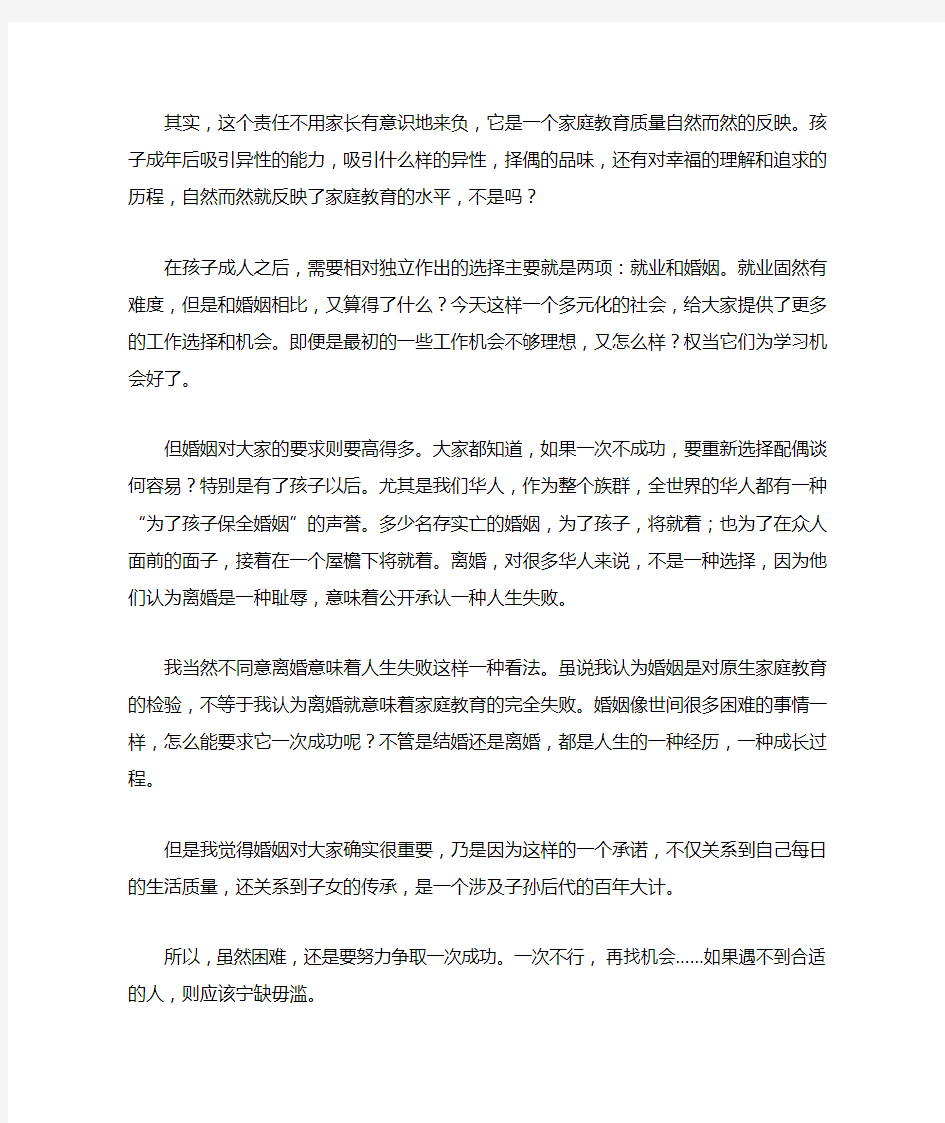 最成功的家庭教育是什么