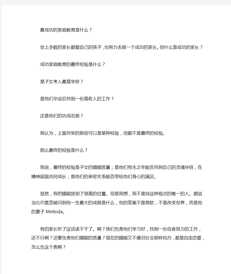 最成功的家庭教育是什么