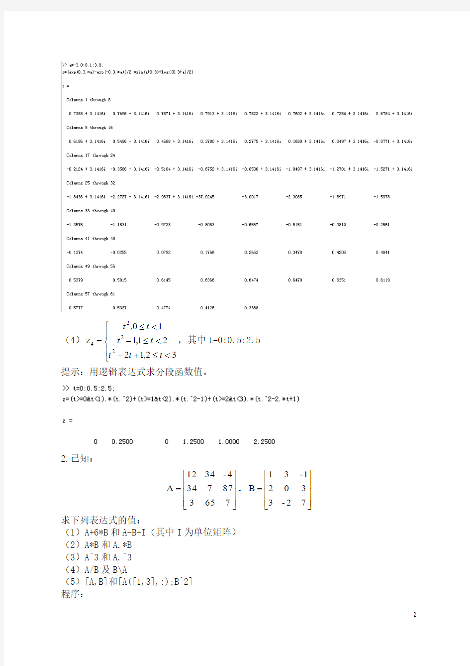 实验二 MATLAB运算基础