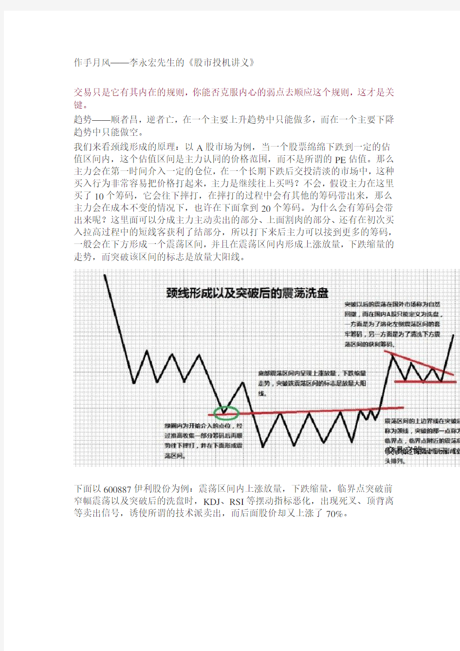作手月风——李永宏先生的《股市投机讲义》