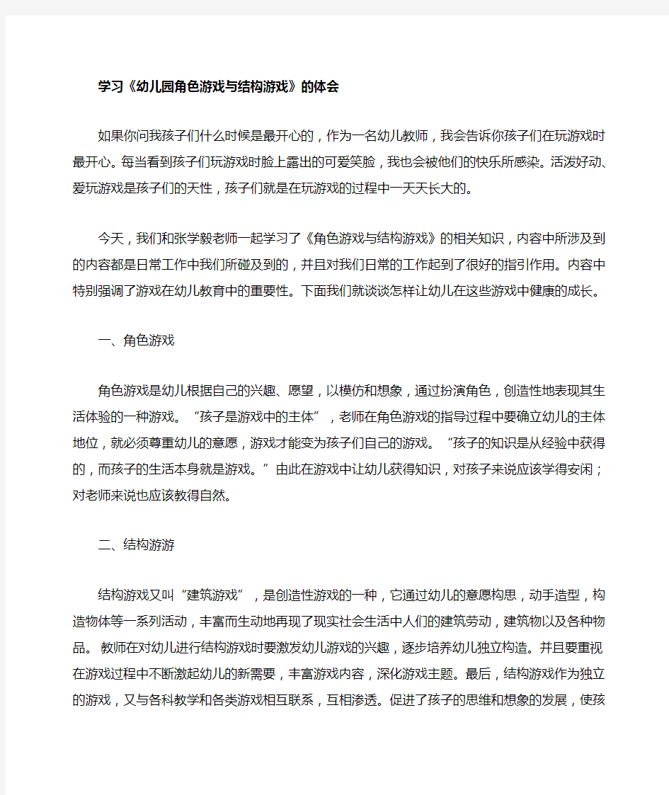 学习幼儿游戏心得体会