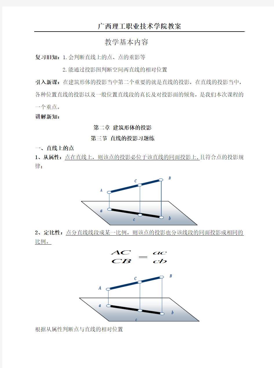 第二章第六节教案纸