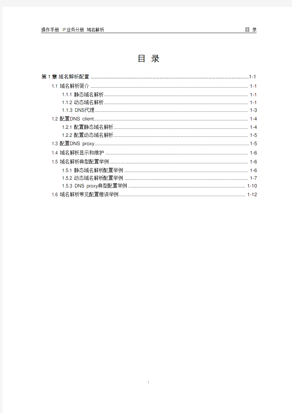 H3C 域名解析配置