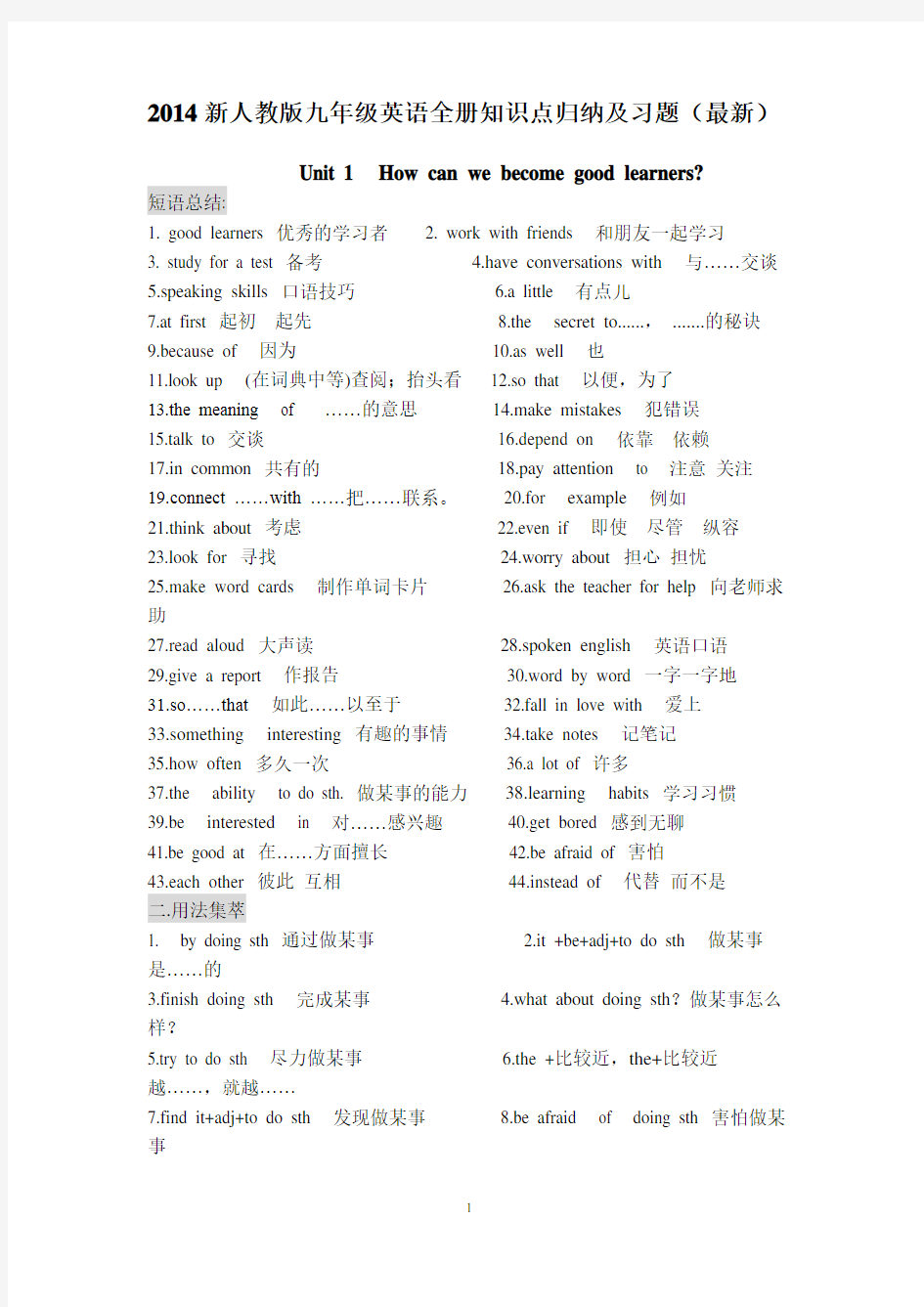 2014新人教版九年级英语全册知识点归纳及习题