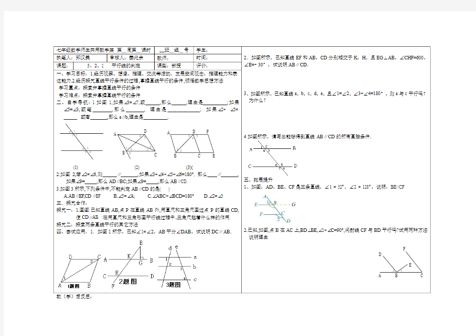 5、2、2平行线的判定学案