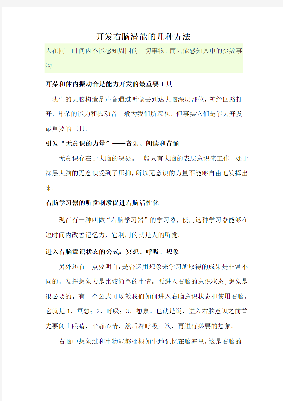 开发右脑潜能的几种方法