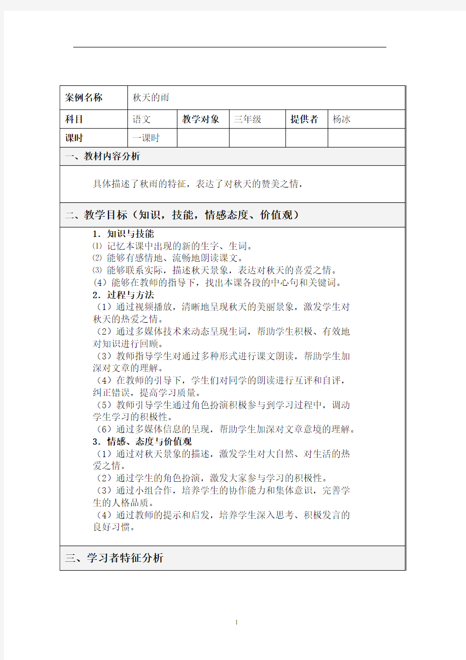 表格式教学设计方案模板