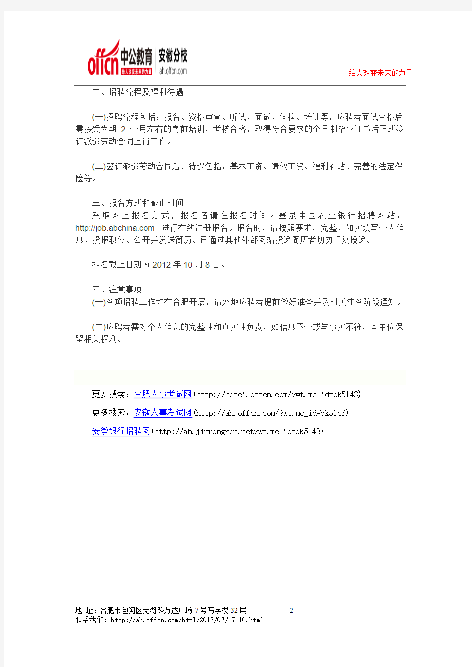 中国农行客户服务中心(合肥)座席代表招聘启事安徽中公金融人