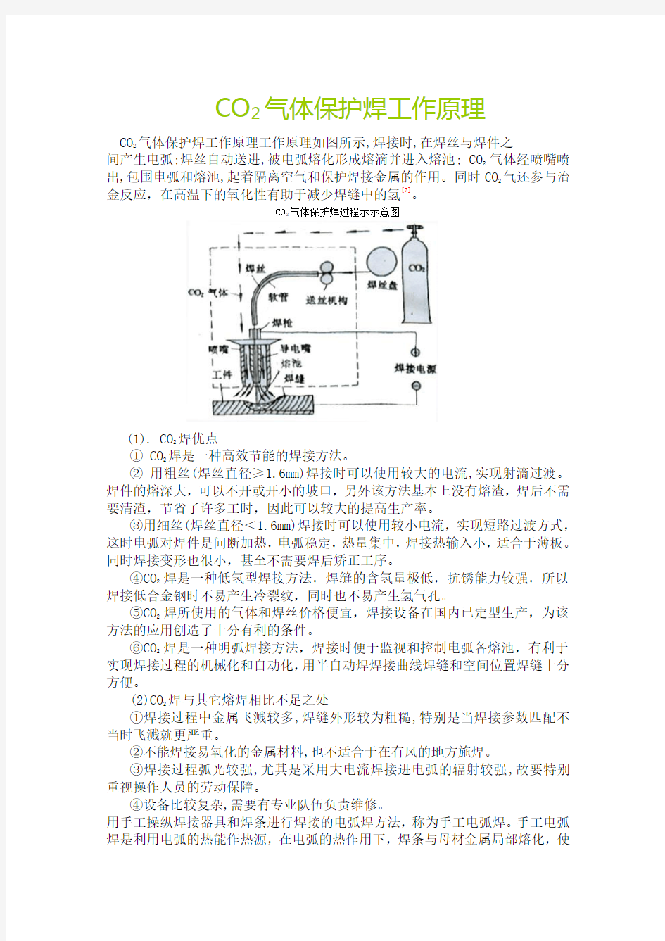 CO2气体保护焊工作原理