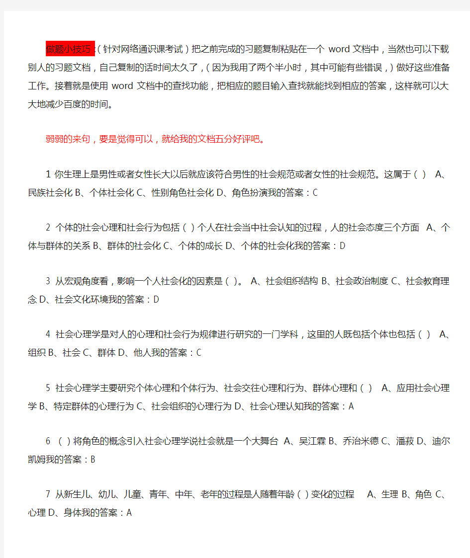 尔雅通识课社会心理学答案