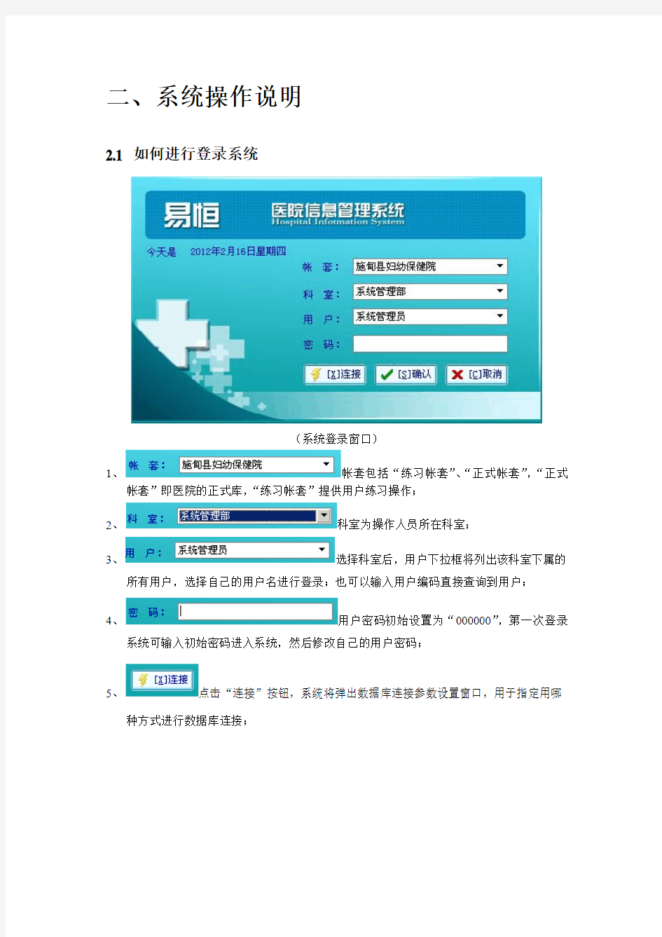 医院信息化管理系统