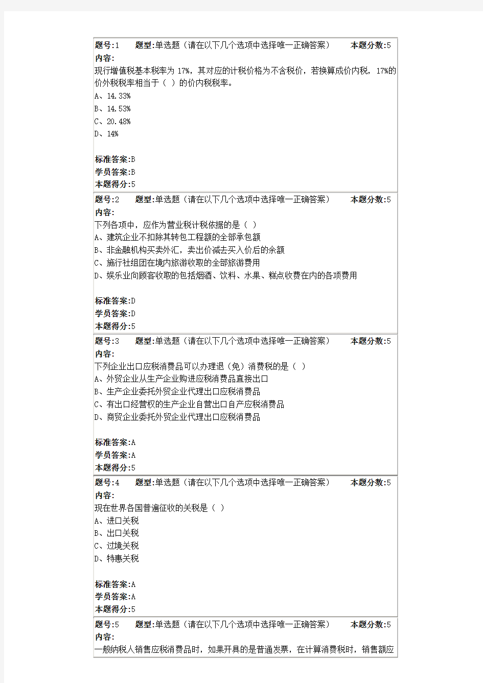 华东理工大学2016税法(专)作业1,2
