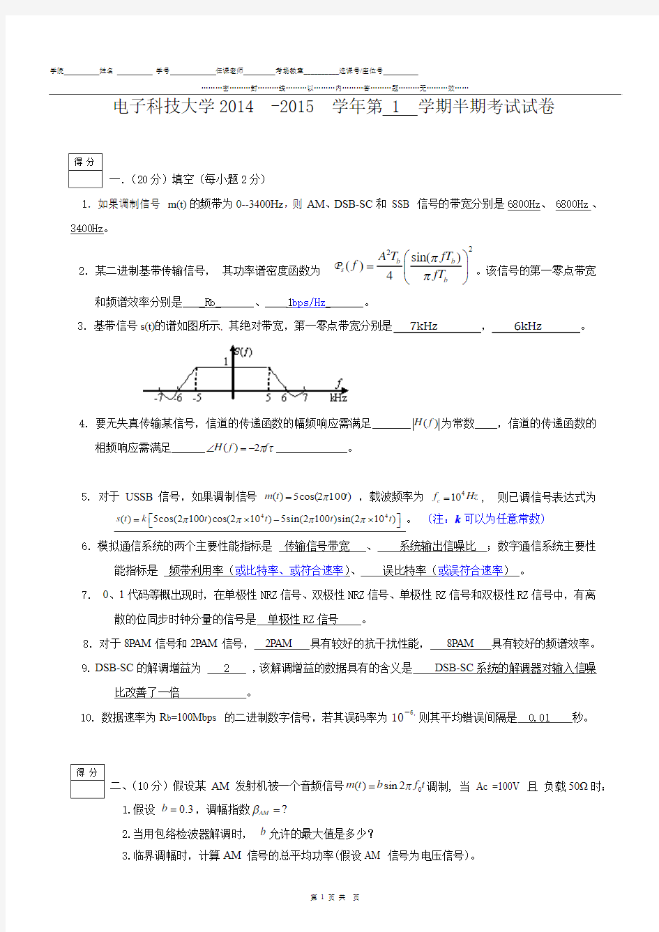 2014 通信原理期中考题及答案