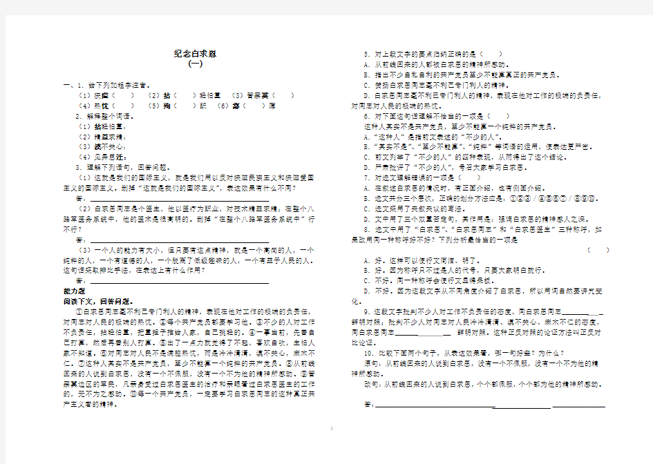 《纪念白求恩》练习五份合集(附答案)