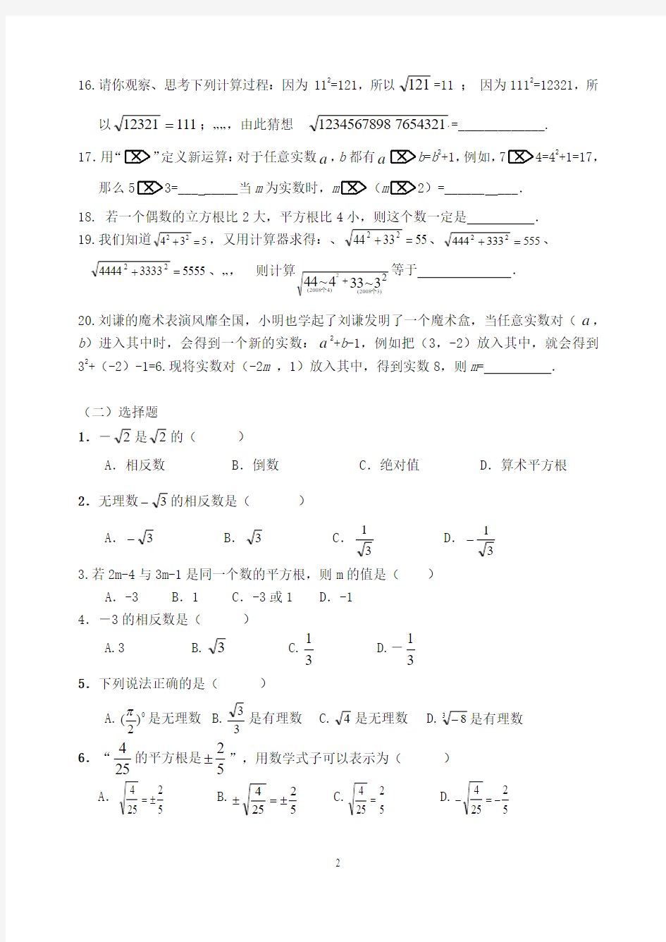 第6章实数教材分析