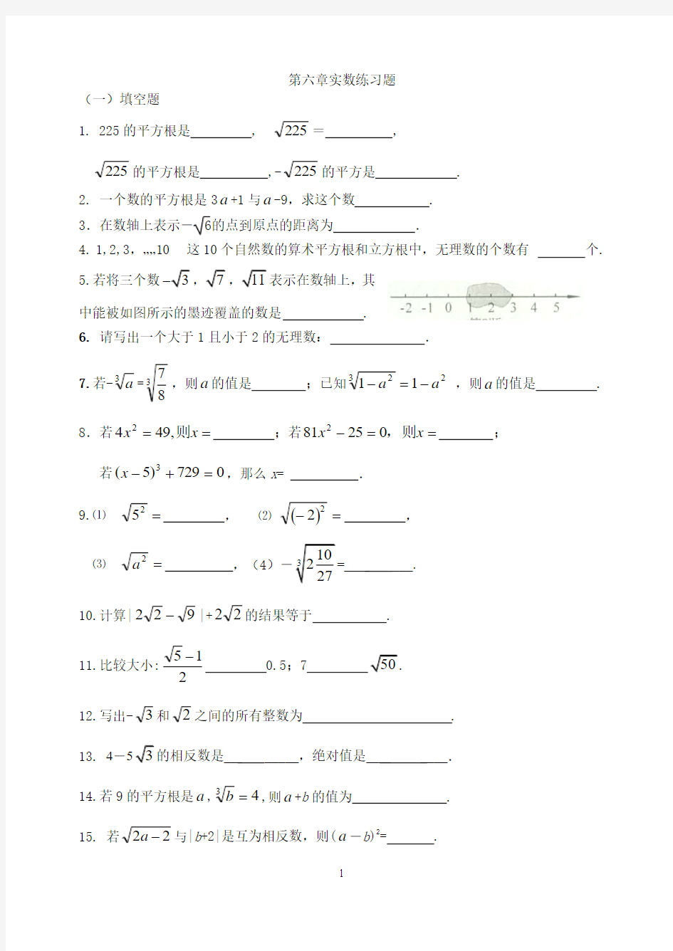 第6章实数教材分析